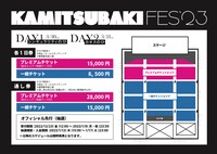 「KAMITSUBAKI FES '23」チケット情報