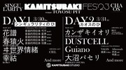 「KAMITSUBAKI FES '23」出演者一覧