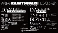 「KAMITSUBAKI FES '23」出演者一覧