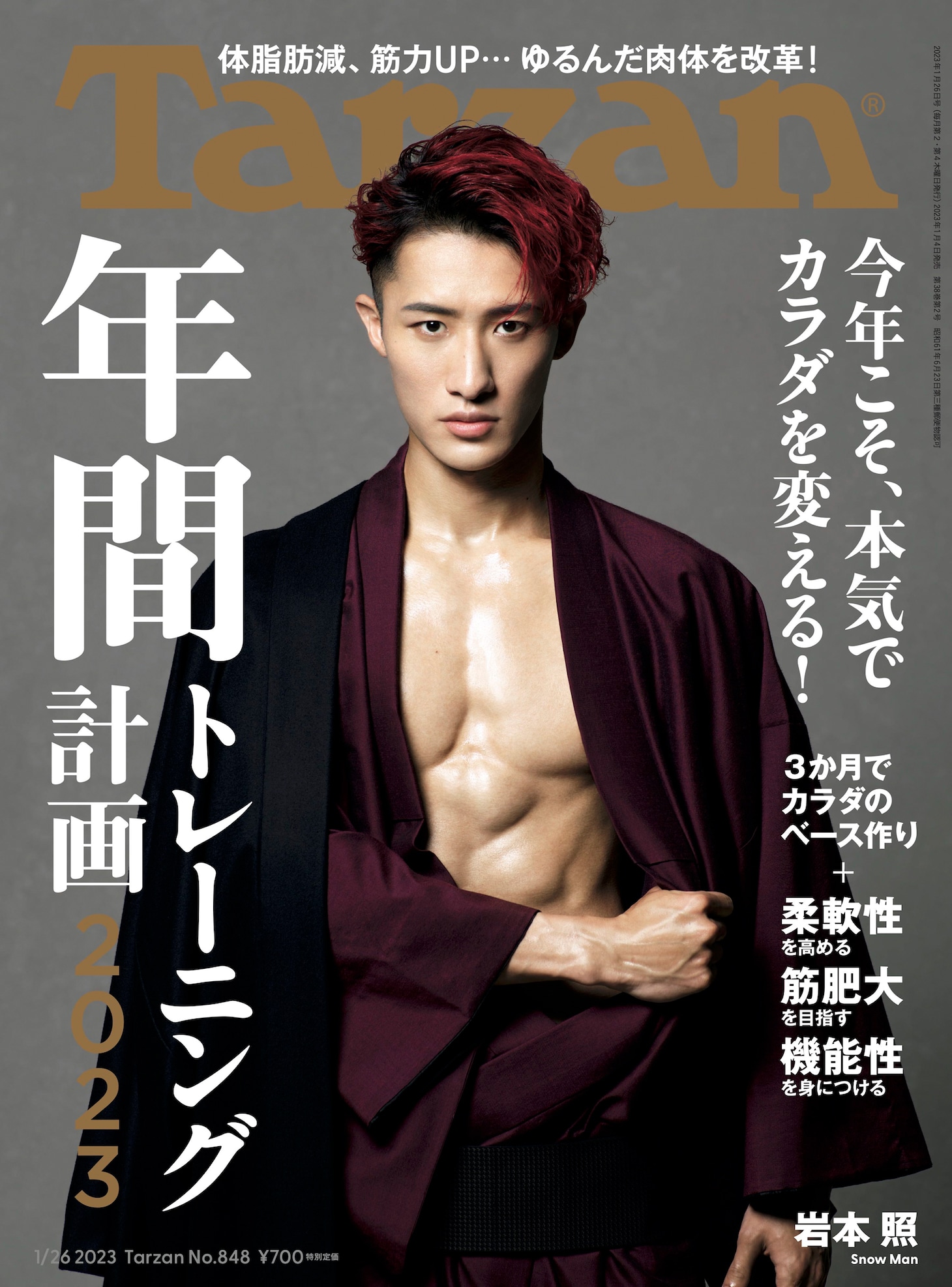 「Tarzan」848号表紙 (c)マガジンハウス