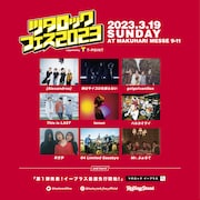 「ツタロック」第1弾にアレキ、フォーリミ、バニラズ、羊文学ら9組