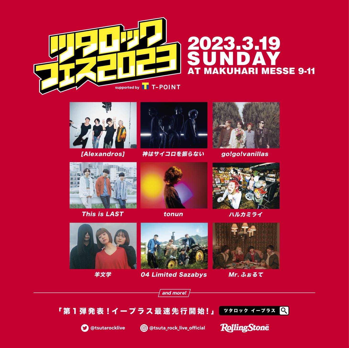 「ツタロックフェス2023 supported by Tポイント」第1弾出演アーティスト一覧