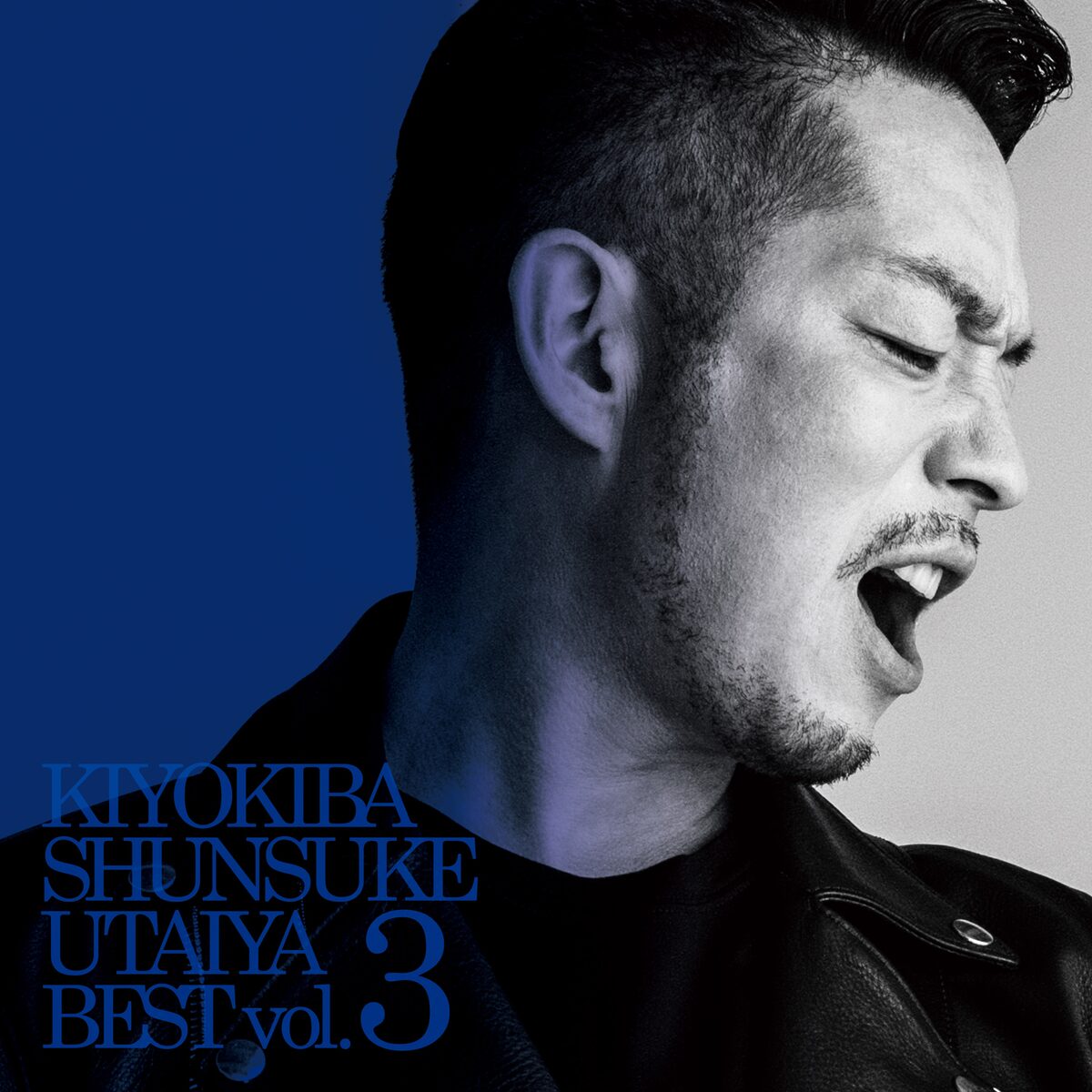 清木場俊介「唄い屋・BEST Vol.3」ジャケット - 清木場俊介、早くも3枚 
