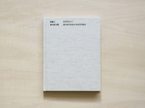 森山直太朗「原画I」パッケージ