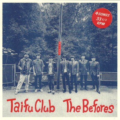 台風クラブ / The Befores「台風クラブとビフォアーズ」ジャケット