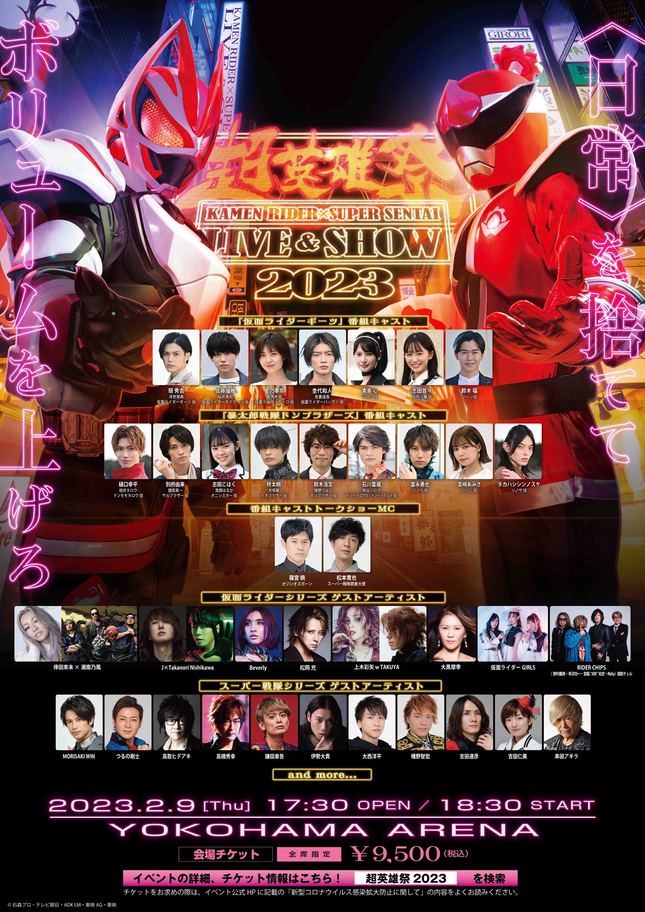 「超英雄祭 KAMEN RIDER × SUPER SENTAI　LIVE & SHOW 2023」告知ビジュアル