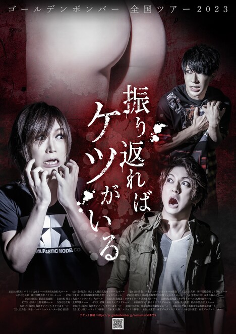 「振り返ればケツがいる」ビジュアル