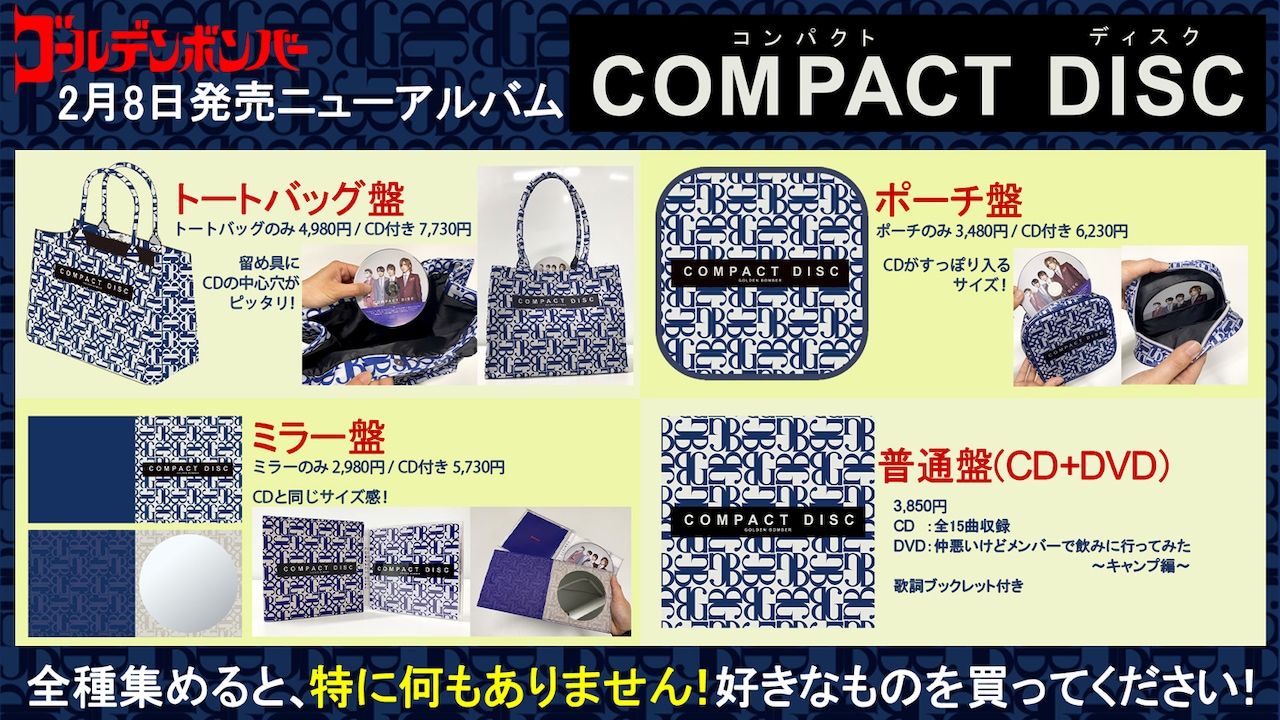 歌広場復活のゴールデンボンバーがアルバム発売、鬼龍院の意向で