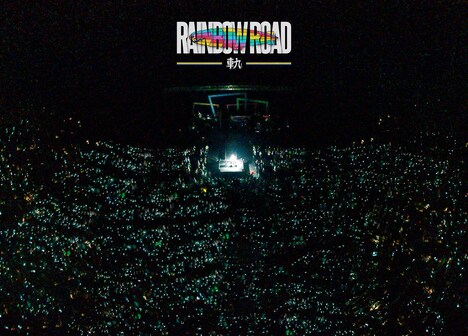 ビッケブランカ「Vicke Blanka presents RAINBOW ROAD -軌-」初回限定盤ジャケット
