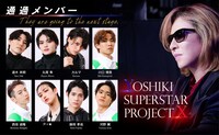 「YOSHIKI SUPERSTAR PROJECT X」通過メンバー (c)NTV