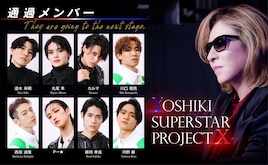 YOSHIKIオーディション通過者発表、朝番組にYOSHIKI緊急出演