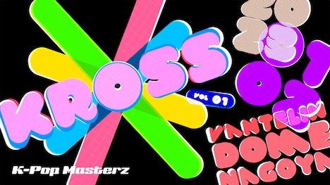 「KROSS vol.1-kpop masterz-」告知画像