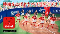 バイトルの新CM「がんばれ、バイトルズ！はないちもんめ」編より。