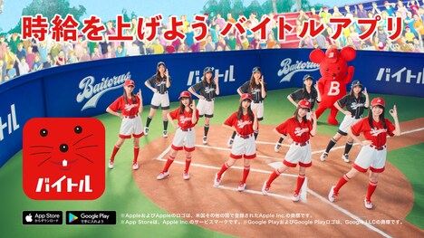 バイトルの新CM「がんばれ、バイトルズ！はないちもんめ」編より。