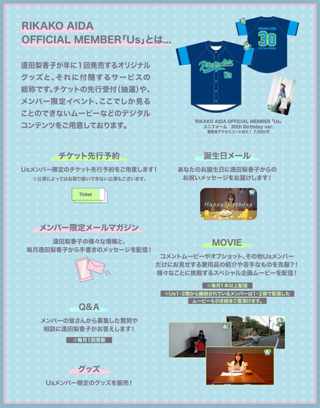 逢田梨香子のメンバーズサイト・Usの告知用画像。