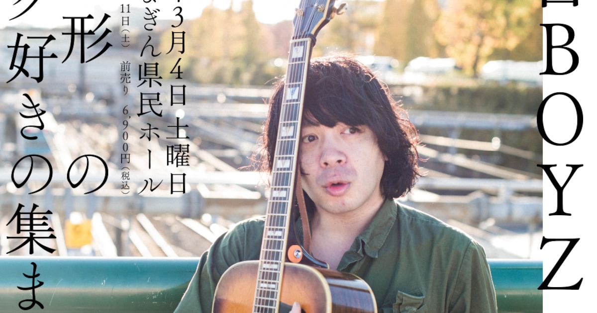 銀杏BOYZ「山形のロック好きの集まり2023」開催決定！凱旋ライブは18年 