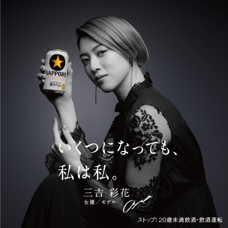 三吉彩花