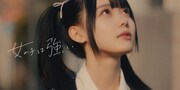高嶺のなでしこが新曲「女の子は強い」配信リリース、松本ももなが本物の涙流すMVも公開
