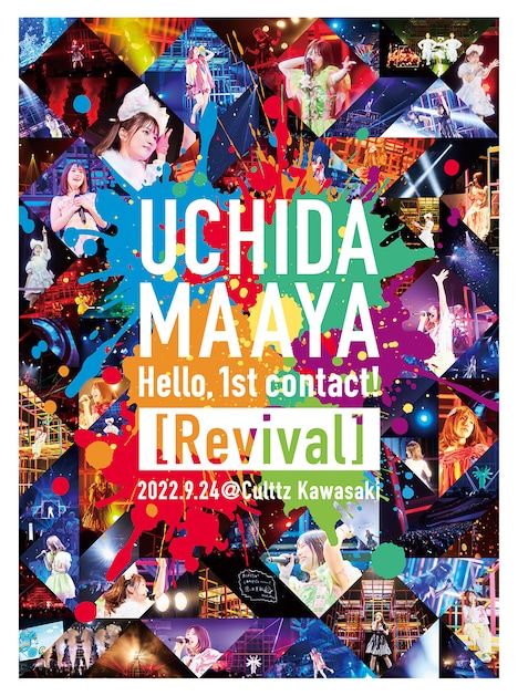 内田真礼「UCHIDA MAAYA Hello,1st contact! [Revival]」ジャケット