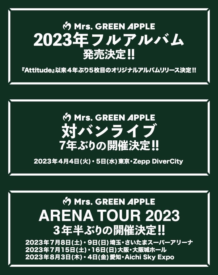 Mrs. GREEN APPLE、10周年の2023年に5thアルバムリリース！対バン公演