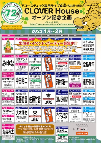 CLOVER Houseオープン記念企画 告知画像