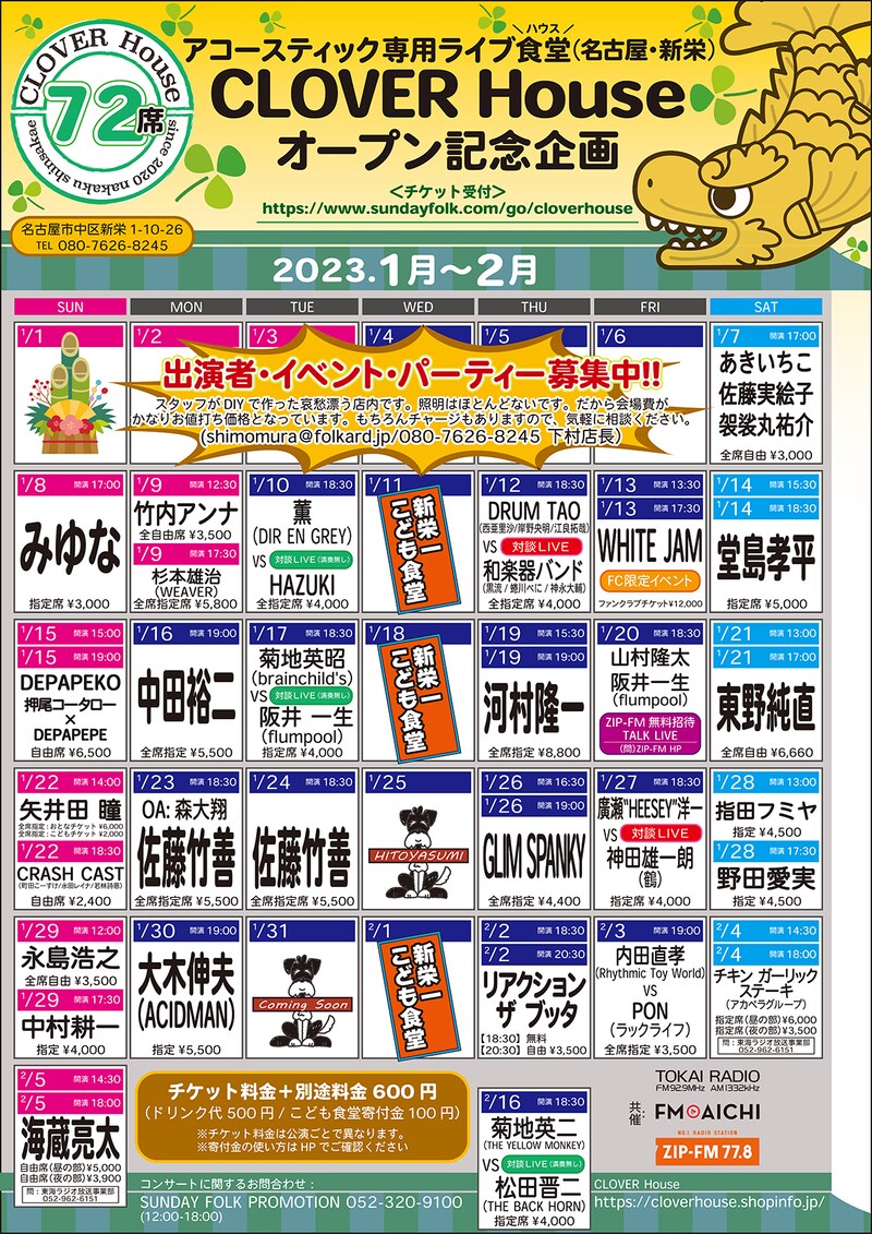 CLOVER Houseオープン記念企画 告知画像