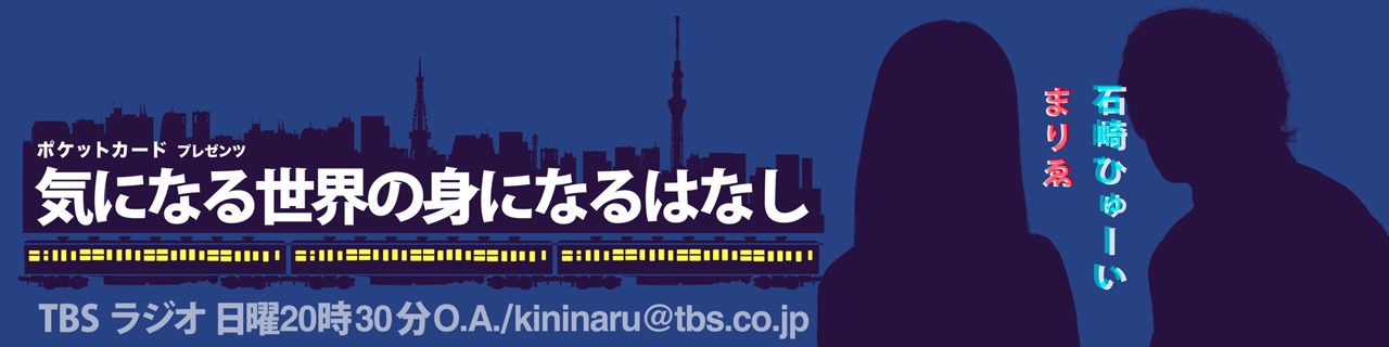 「ポケットカード プレゼンツ 気になる世界の身になるはなし」ビジュアル