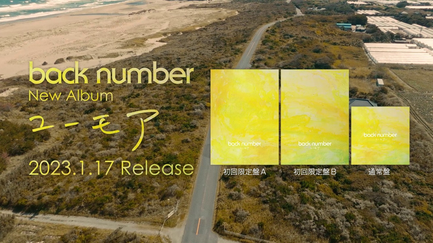 back number「ユーモア」特典映像ティザーのワンシーン。