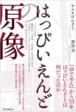 「はっぴいえんどの原像」表紙