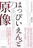 「はっぴいえんどの原像」表紙
