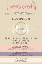 「カイジューバイミー デビュー二周年ワンマン『衝幕』」告知画像