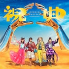 ももいろクローバーZ「祝典」のアナログリリース
