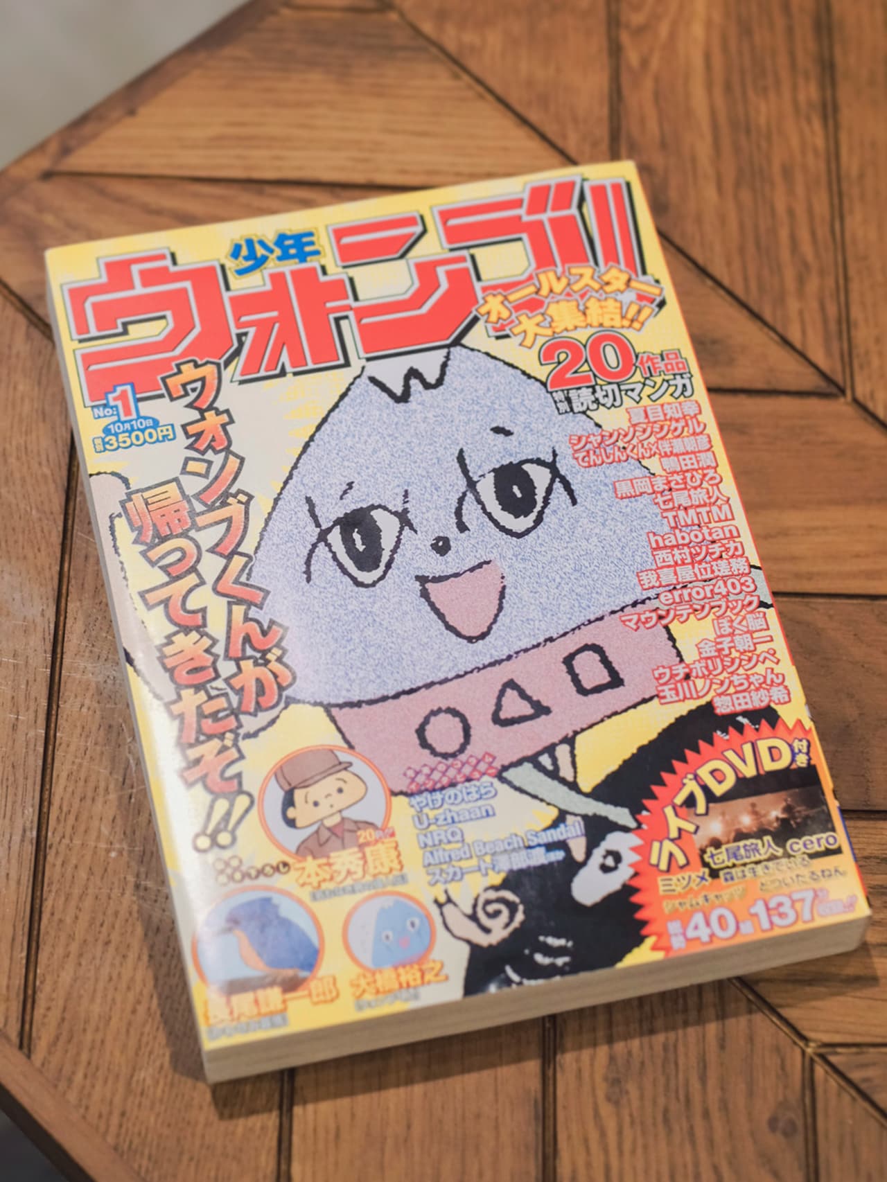 2014年10月に刊行された書籍「少年ウォンブ！」。イベントのフライヤーを担当した大橋裕之の作品「ウォンブくん」や、イベント出演者などによるコラムやインタビューなどが収載されている。