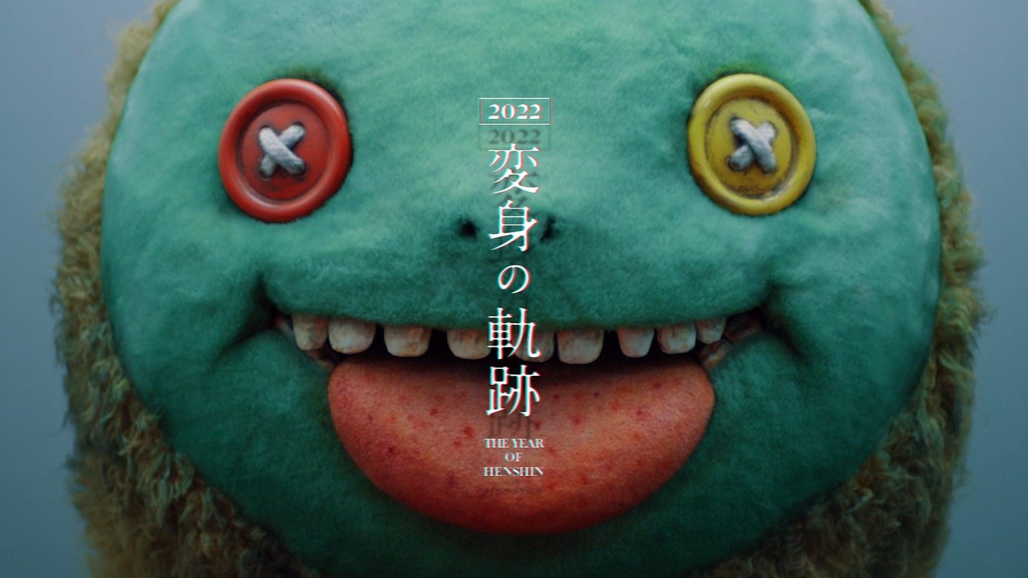 「米津玄師 2022年 変身の軌跡」より。