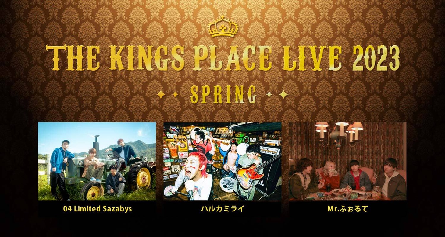 「J-WAVE THE KINGS PLACE LIVE 2023 SPRING」告知用ビジュアル