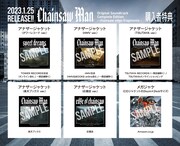 「Chainsaw Man Original Soundtrack Complete Edition - chainsawedge fragments -」CD購入特典