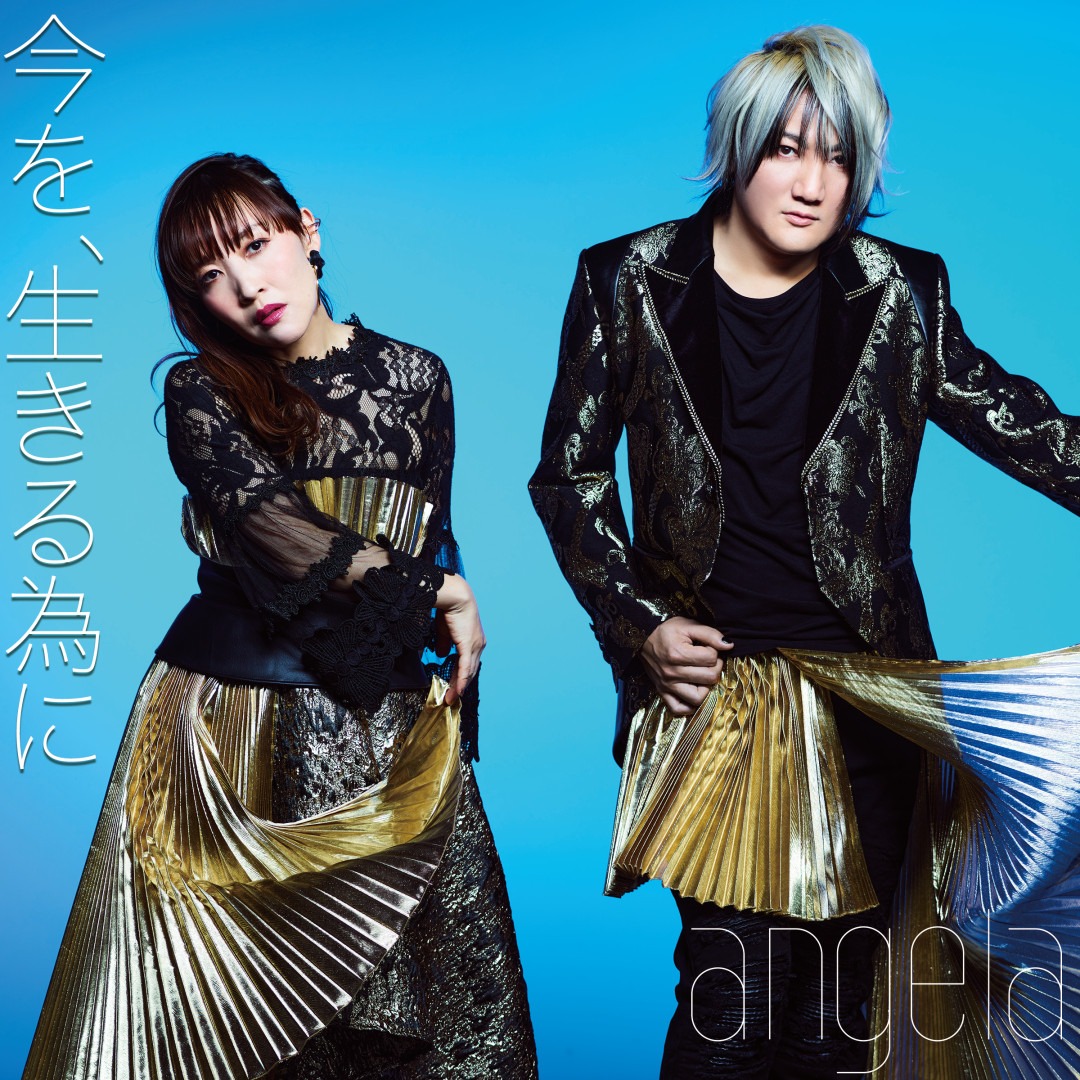 angela「今を、生きる為に」配信ジャケット
