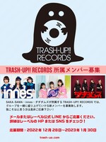 TRASH-UP!! RECORDSメンバー募集告知画像