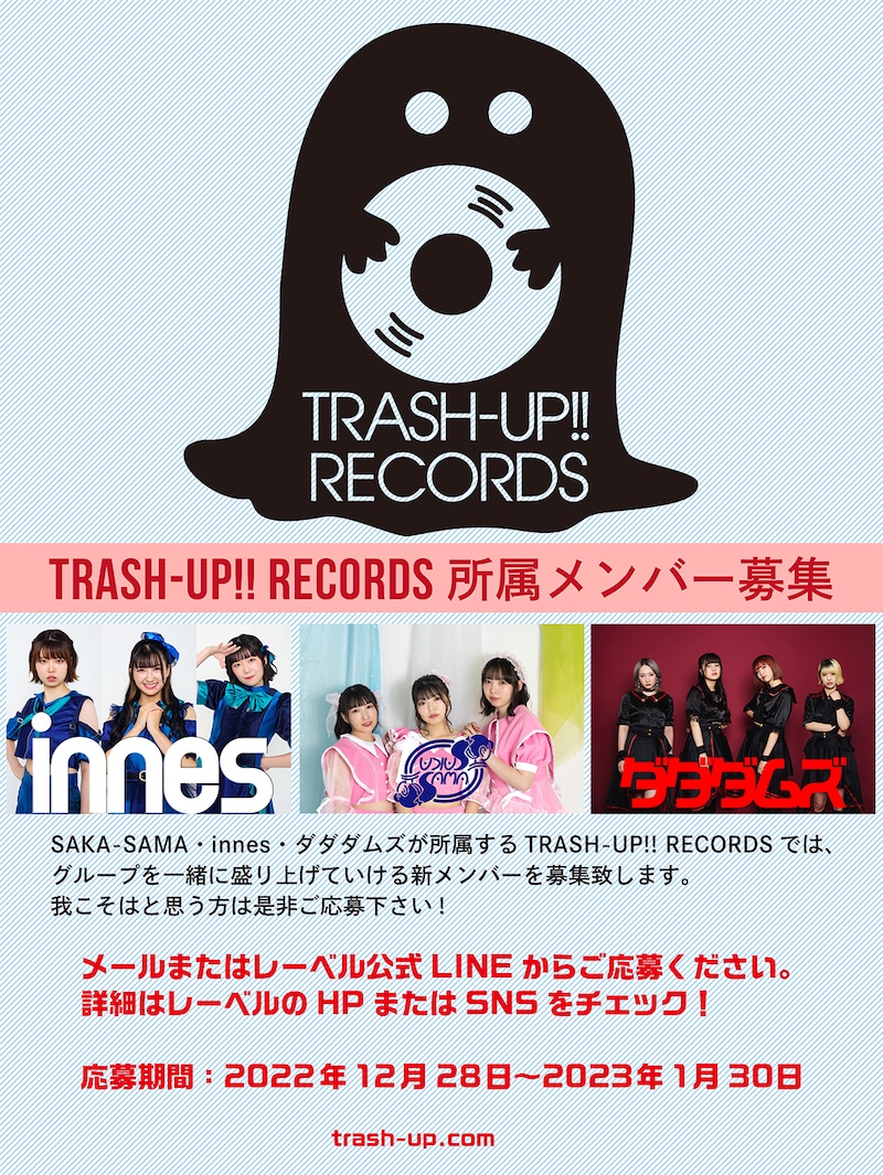 TRASH-UP!! RECORDSメンバー募集告知画像