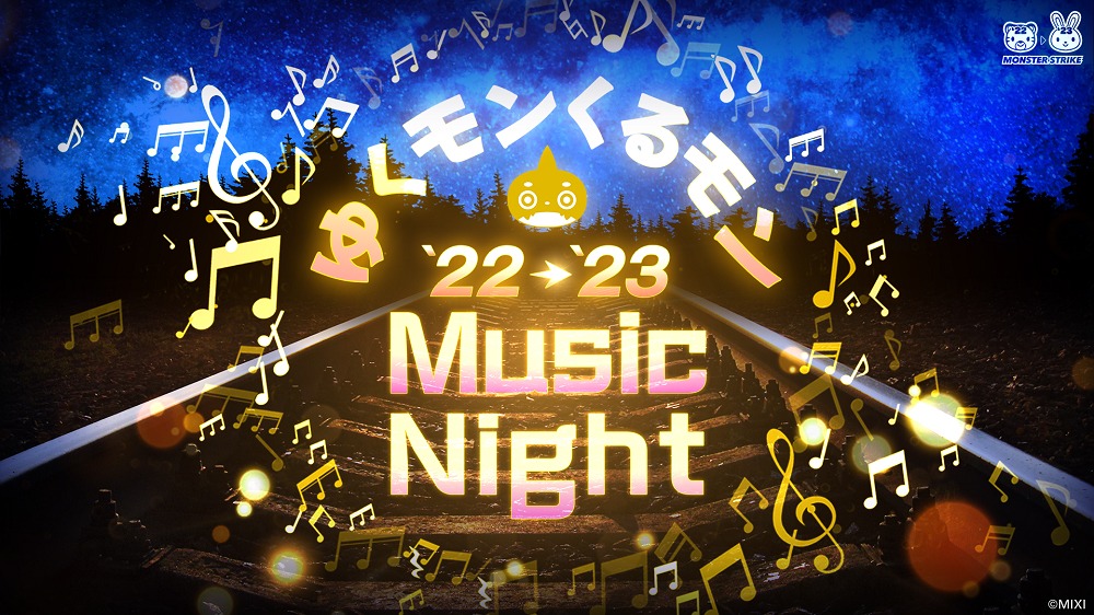 「ゆくモンくるモン'22→'23 ～Music Night～」キービジュアル (c)MIXI