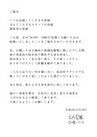 木内“SKINNY ZOMBIE”崇雅と白幡いちほのコメント。