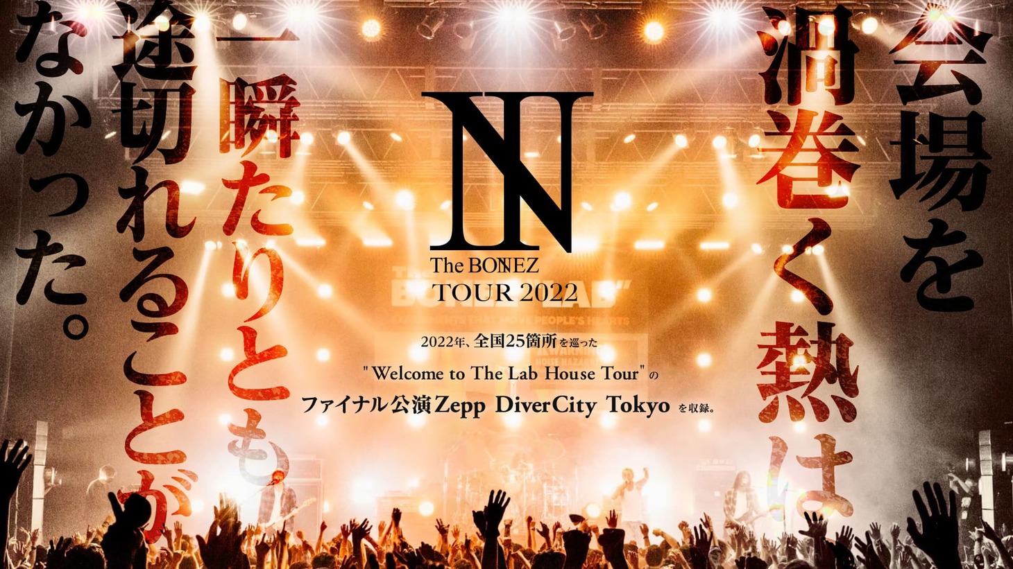 The BONEZ「The BONEZ Tour 2022 "Welcome to The Lab House" Live at Zepp DiverCity（TOKYO）」ジャケット