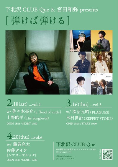 「弾けば弾ける」フライヤー