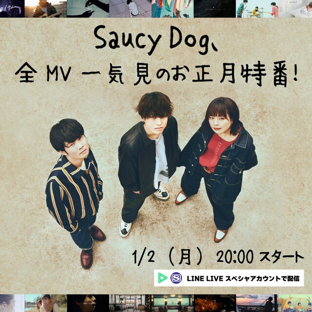 「Saucy Dog 全MV一気見のお正月特番」告知ビジュアル