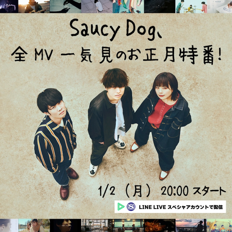 「Saucy Dog 全MV一気見のお正月特番」告知ビジュアル