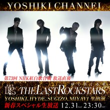 「新春スペシャル生放送『THE LAST ROCKSTARSゆく年くる年』～YOSHIKI、HYDE、SUGIZO、MIYAVI 生出演～」告知画像