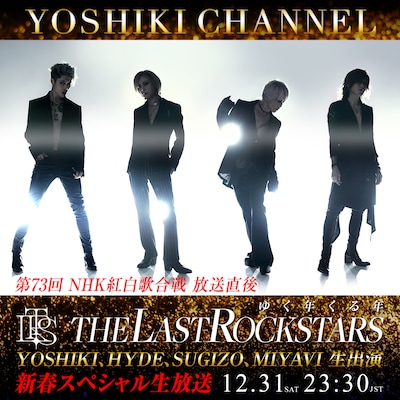 「新春スペシャル生放送『THE LAST ROCKSTARSゆく年くる年』～YOSHIKI、HYDE、SUGIZO、MIYAVI 生出演～」告知画像
