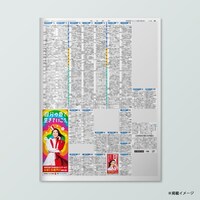 本日12月31日の新聞広告。