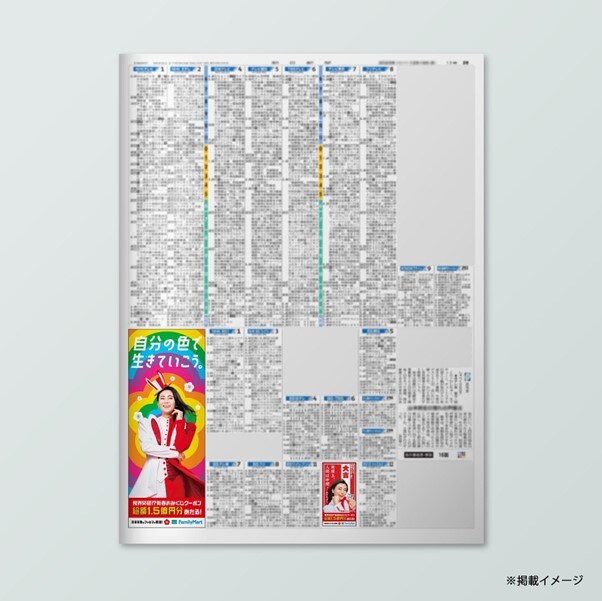 本日12月31日の新聞広告。