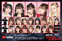 JamsCollection「アンデッド・ラブストーリー」MVの告知ビジュアル